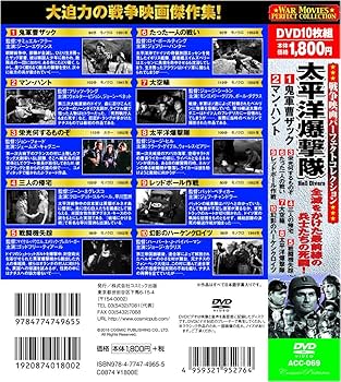 Amazon.co.jp: 戦争映画 パーフェクトコレクション 太平洋爆撃隊